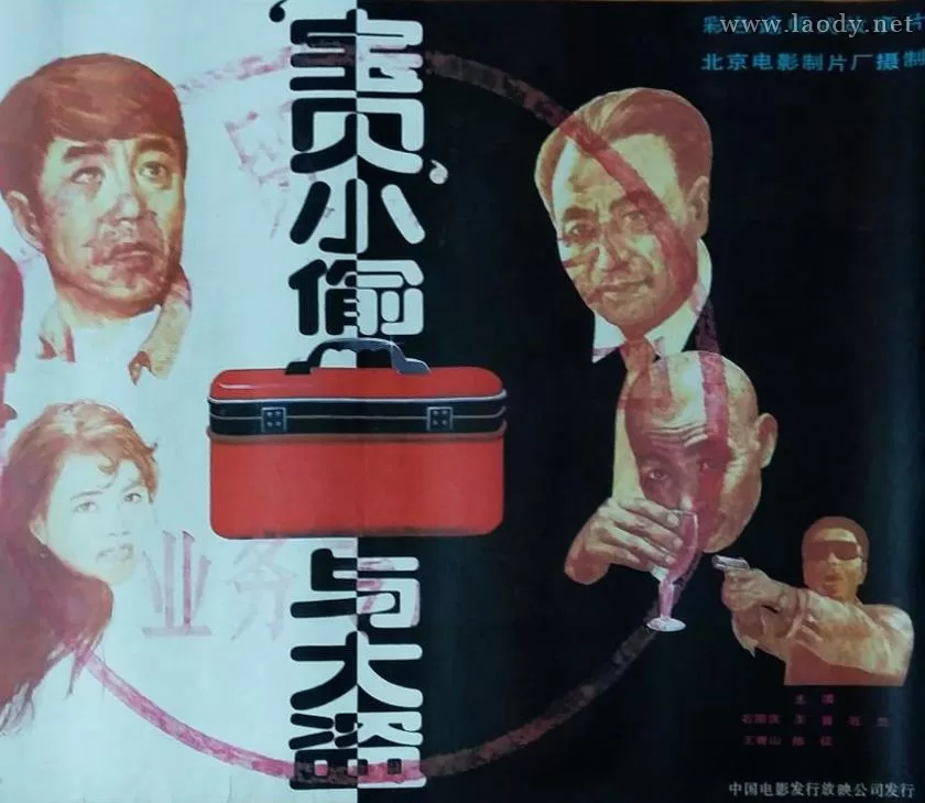 “宝贝”小偷与大盗[1991/大陆/喜剧][3.21G/MKV/国语]