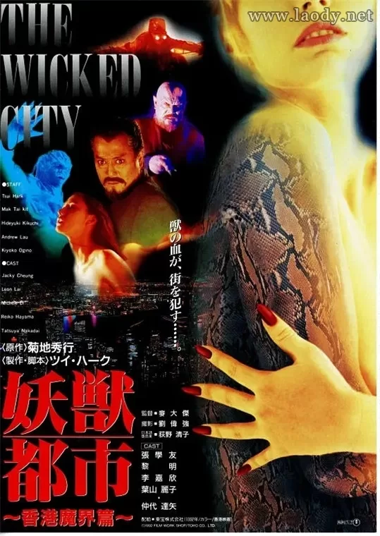 妖兽都市[1992/香港/动作][8.69G/MKV/双语]