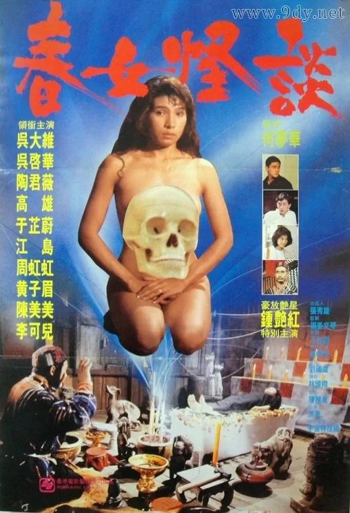 春女怪谈[1992/香港/三级][1.87G/MKV/双语]