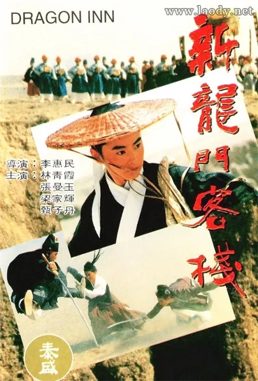 新龙门客栈[1992/香港/动作][7.36G/MKV/双语]