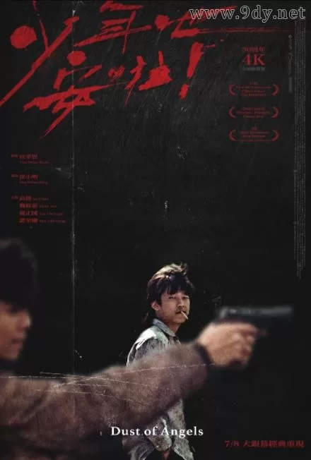 少年吔，安啦！[1992/台湾/国语/闽南语][6.24G/MKV/双语]