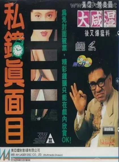 私钟真面目[1992/香港/三级][2.56G/MKV/双语]