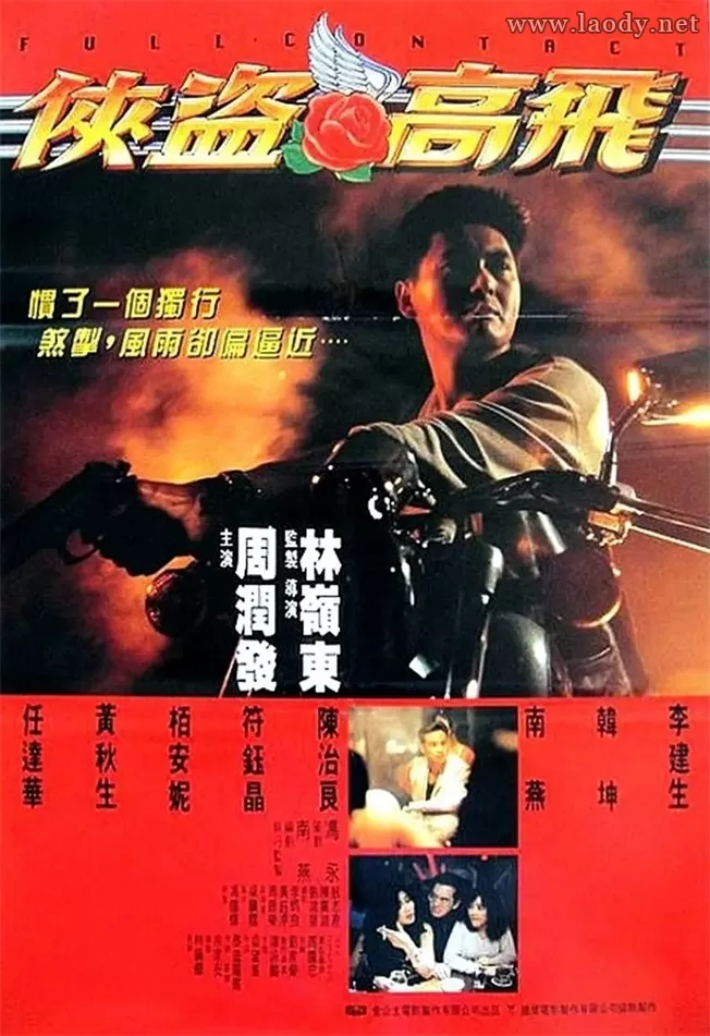 侠盗高飞[1992/香港/动作][6.47G/MKV/双语]