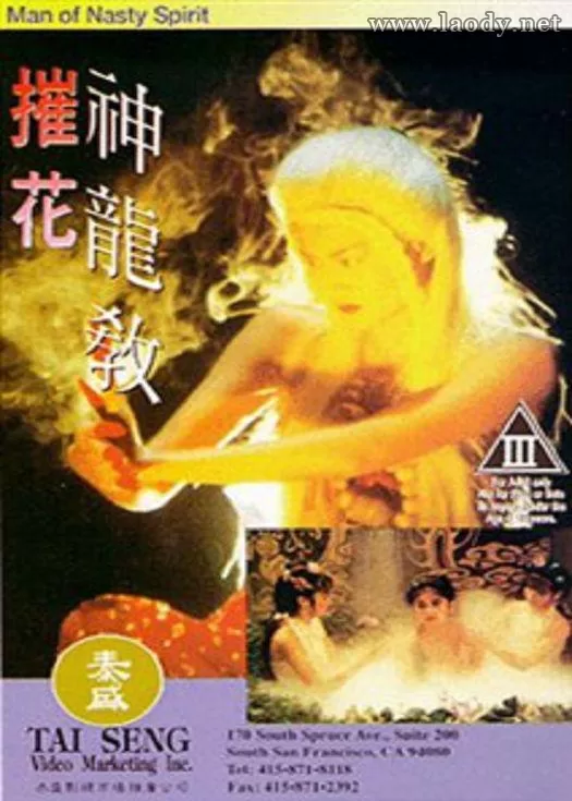 摧花神龙教[1993/香港/三级][1.99G/MKV/双语]