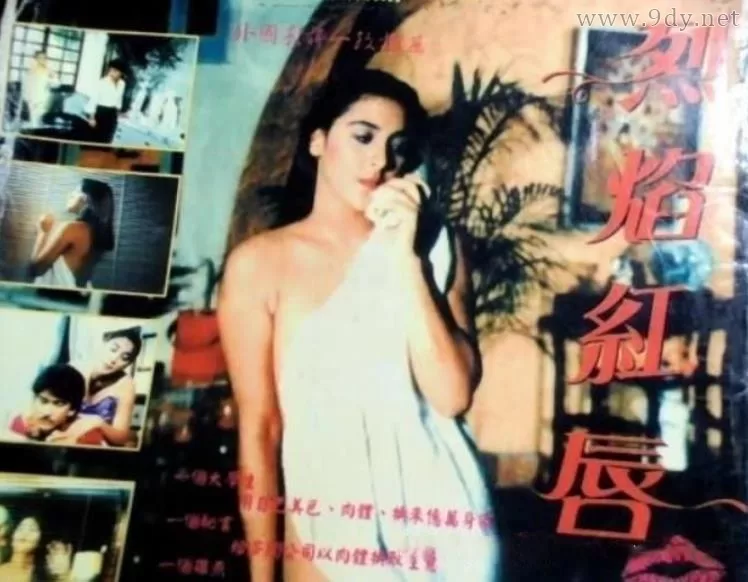 烈焰红唇[1993/菲律宾/情色][1.66G/MP4/双语]