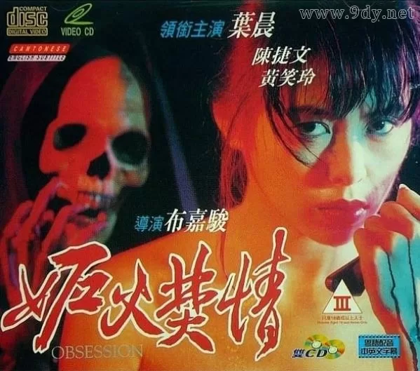妒火焚情[1993/香港/恐怖][1.86G/MP4/粤语中字]