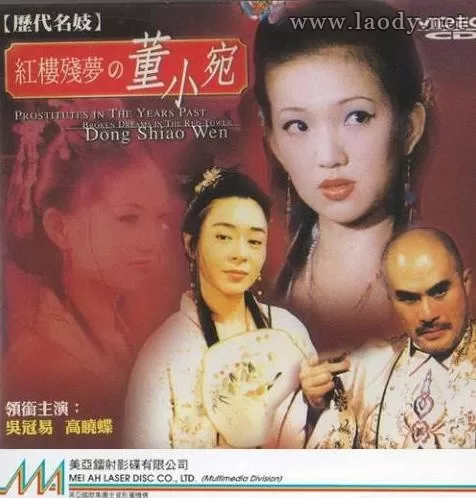 红楼残梦之董小宛[1993/台湾/三级][1.38G/MP4/国语]