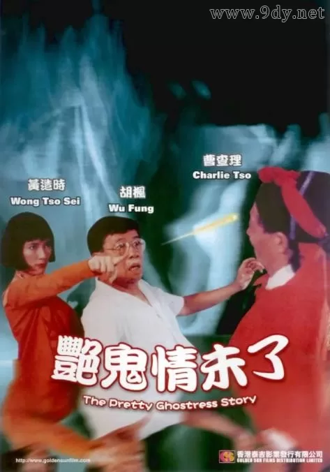 艳鬼情未了[1993/香港/三级][2.06G/MKV/双语]