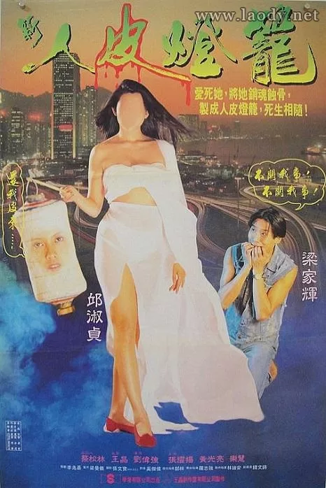 新人皮灯笼[1993/香港/爱情][6.51G/MKV/双语]