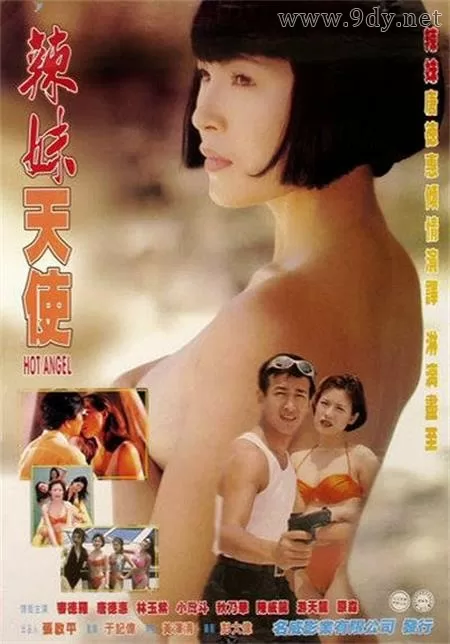 辣妹天使[1993/台湾/动作][1.65G/MKV/双语]
