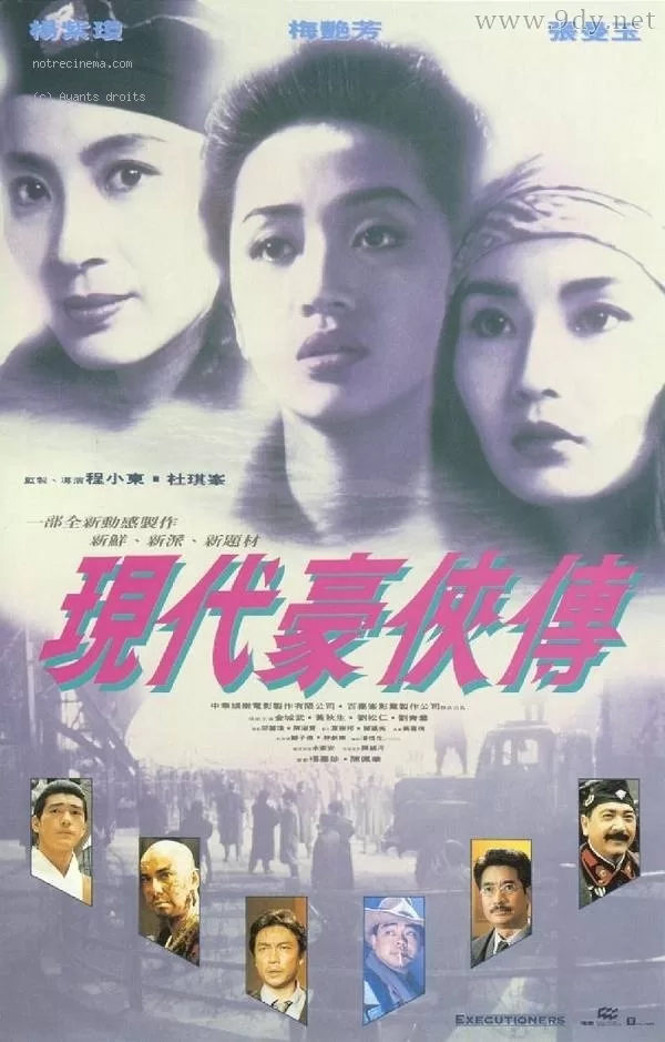 现代豪侠传[1993/香港/动作][12.5G/MKV/双语]