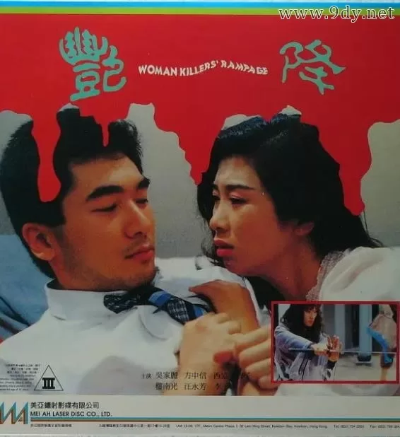 艳降[1993/香港/奇幻][1.94G/MKV/国语]