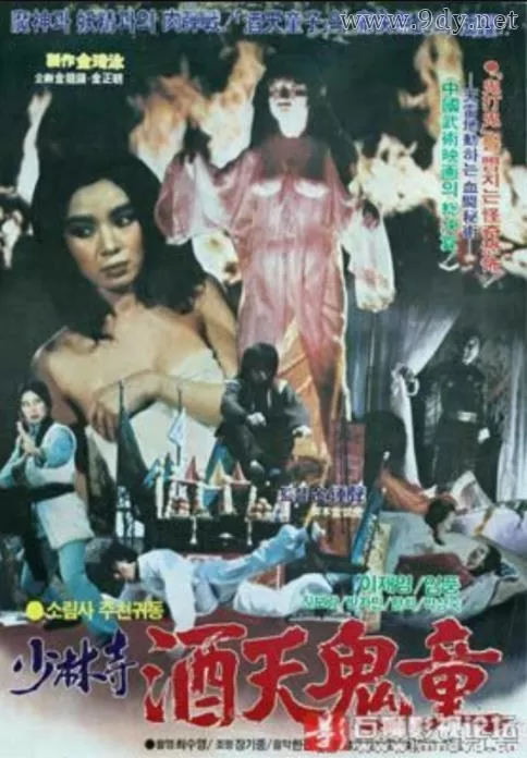 少林寺酒天鬼童[1983/香港/动作][1.59G/MKV/英语中字]