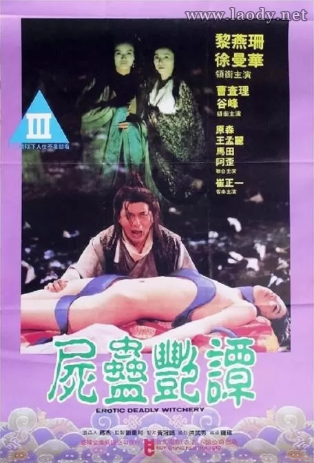 尸蛊艳谭[1991/香港/奇幻][1.95G/MP4/国语]