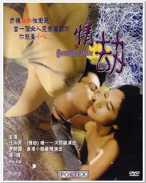 情劫[1993/香港/三级][2.25G/MKV/双语]