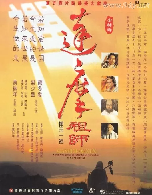 达摩祖师[1994/香港/传记][2.07G/MKV/双语]