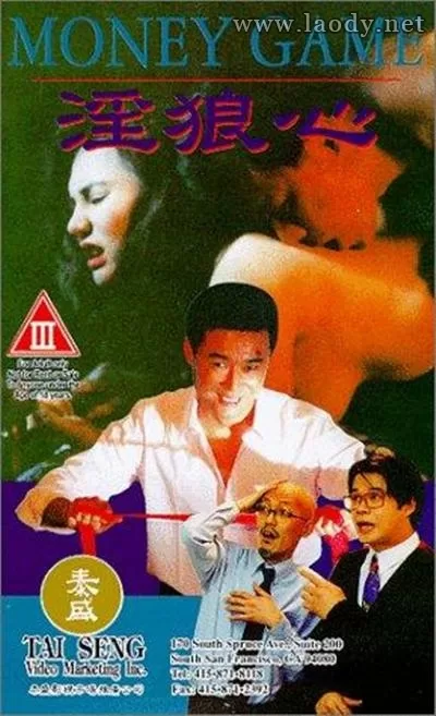 淫狼心[1994/香港/三级][2.62G/MKV/双语]