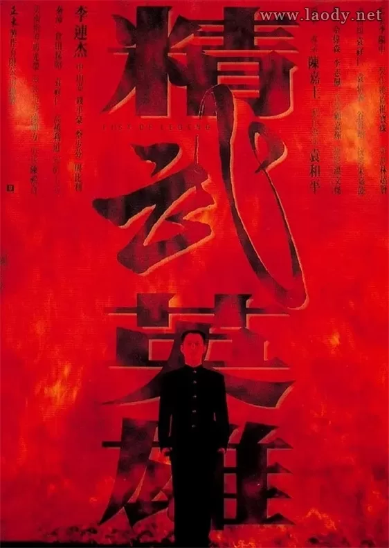 精武英雄[1994/香港/动作][6.49G/MKV/双语]