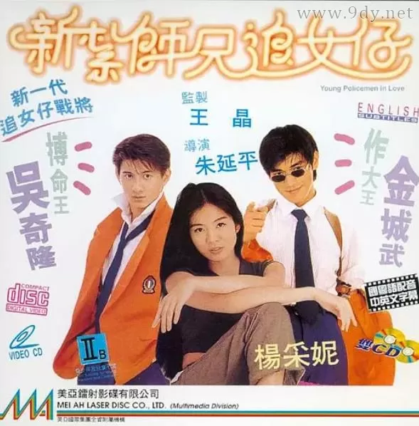 新扎师兄追女仔[1995/港台/喜剧][2.26G/MKV/国语]