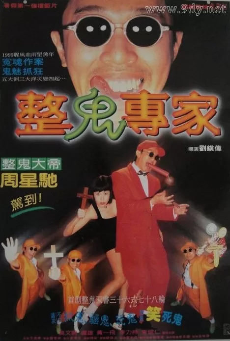 回魂夜[1995/香港/喜剧][5.8G/MKV/双语]