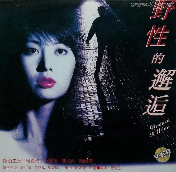 野性的邂逅[1995/香港/剧情][1.79G/MKV/双语]