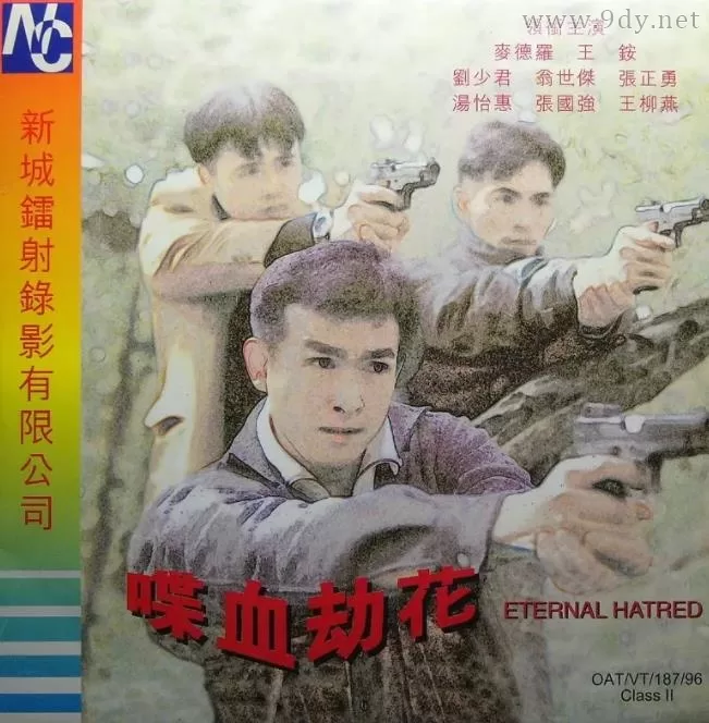 喋血劫花[1996/台湾/三级][1.42G/MKV/国语]