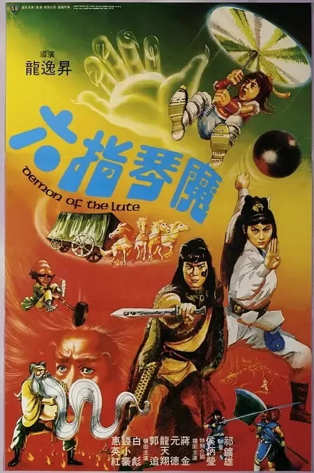 六指琴魔[1983/香港/武侠/邵氏][6.18G/MKV/双语]