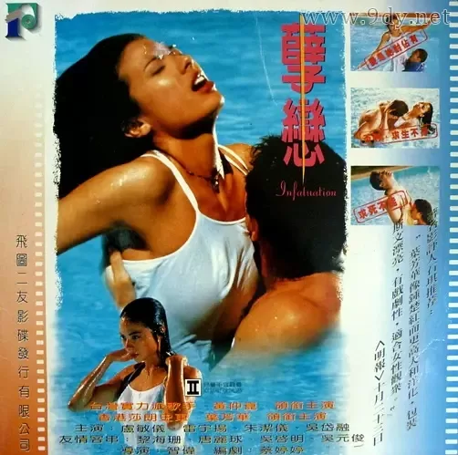 孽恋[1995/香港/惊悚][2.13G/MKV/粤语中字]