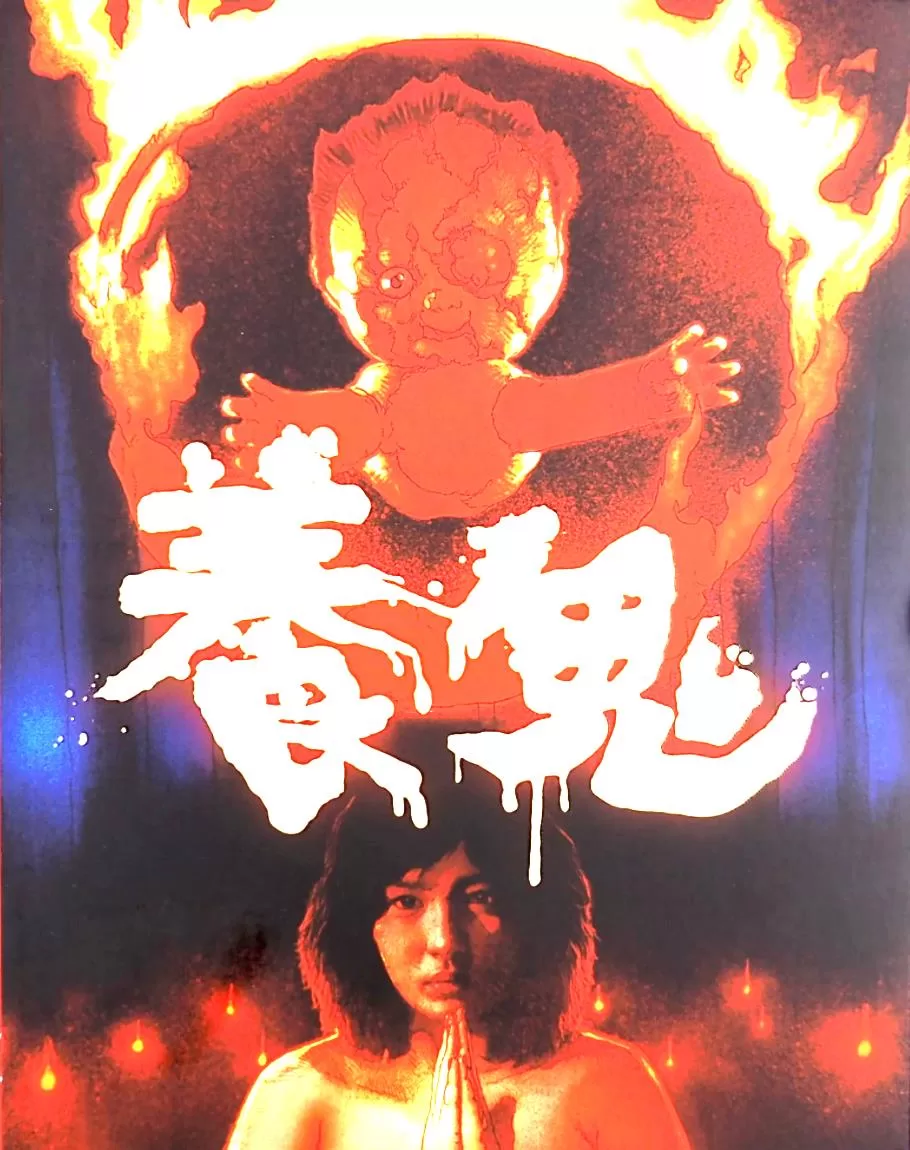 养鬼[1982/香港/恐怖][5.9G/MKV/双语]