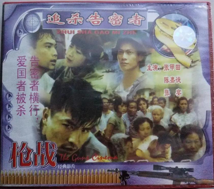 追杀告密者[1990/大陆/动作][2.83G/MKV/国语]