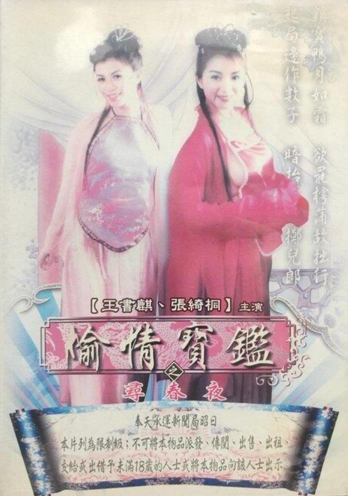 偷情宝鉴[2002/香港/情色][9.6G/MKV/国语/10集]