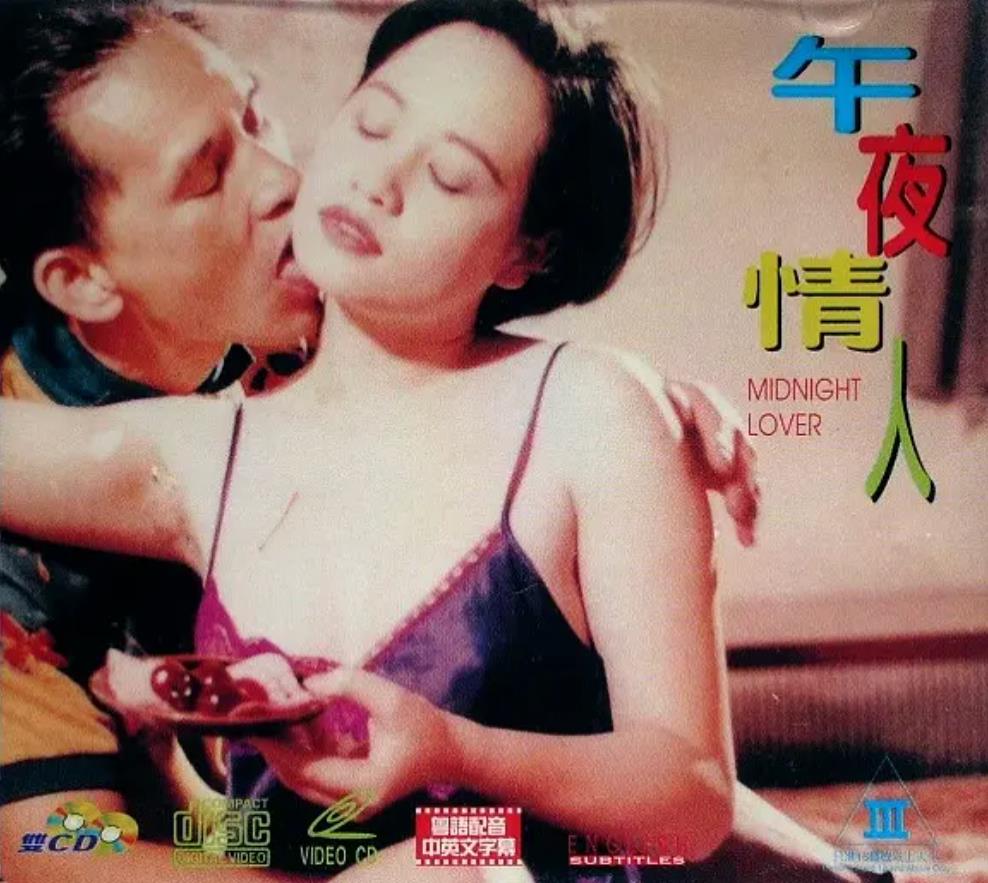 午夜情人[1992/台湾/三级][2.03G/MKV/双语]