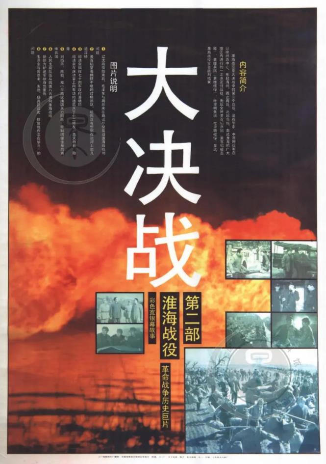 大决战之淮海战役[1991/大陆/战争][11.5G/MKV/国语]