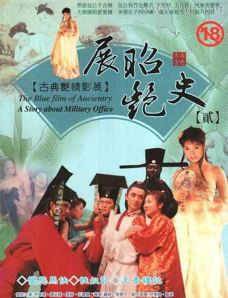 展昭艳史[2000/香港/情色][15.5G/MKV/国语/20集]