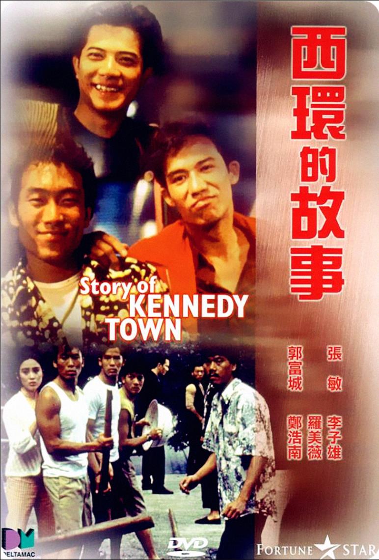 西环的故事[1990/香港/犯罪][5.32G/MKV/双语]