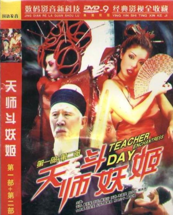 天师斗妖姬[2000/香港/情色][25.48G/MKV/双语/20集]