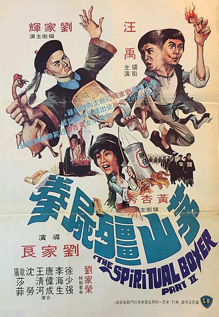 茅山僵尸拳[1979/香港/武侠/邵氏][5.38G/MKV/双语]