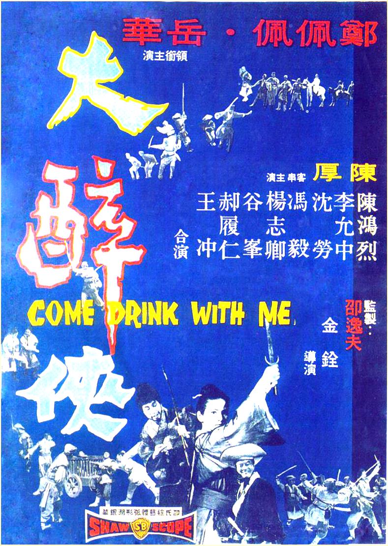 大醉侠[1966/香港/武侠/邵氏][7.35G/MKV/双语]