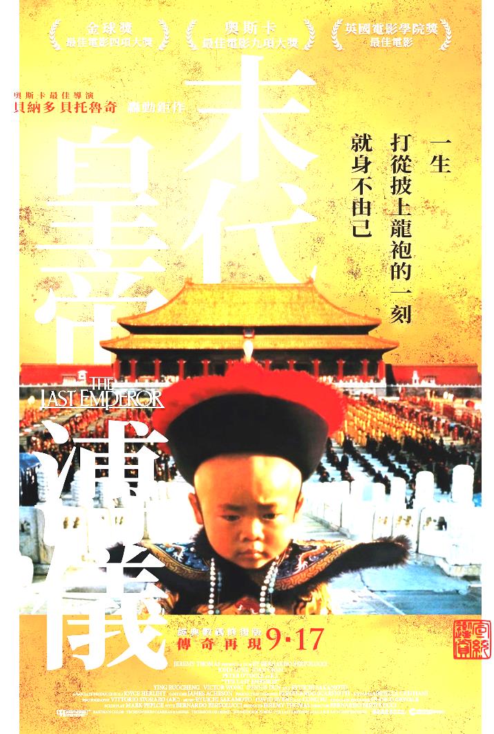 末代皇帝[1987/英国/大陆/剧情[14G/MKV/中英双语]