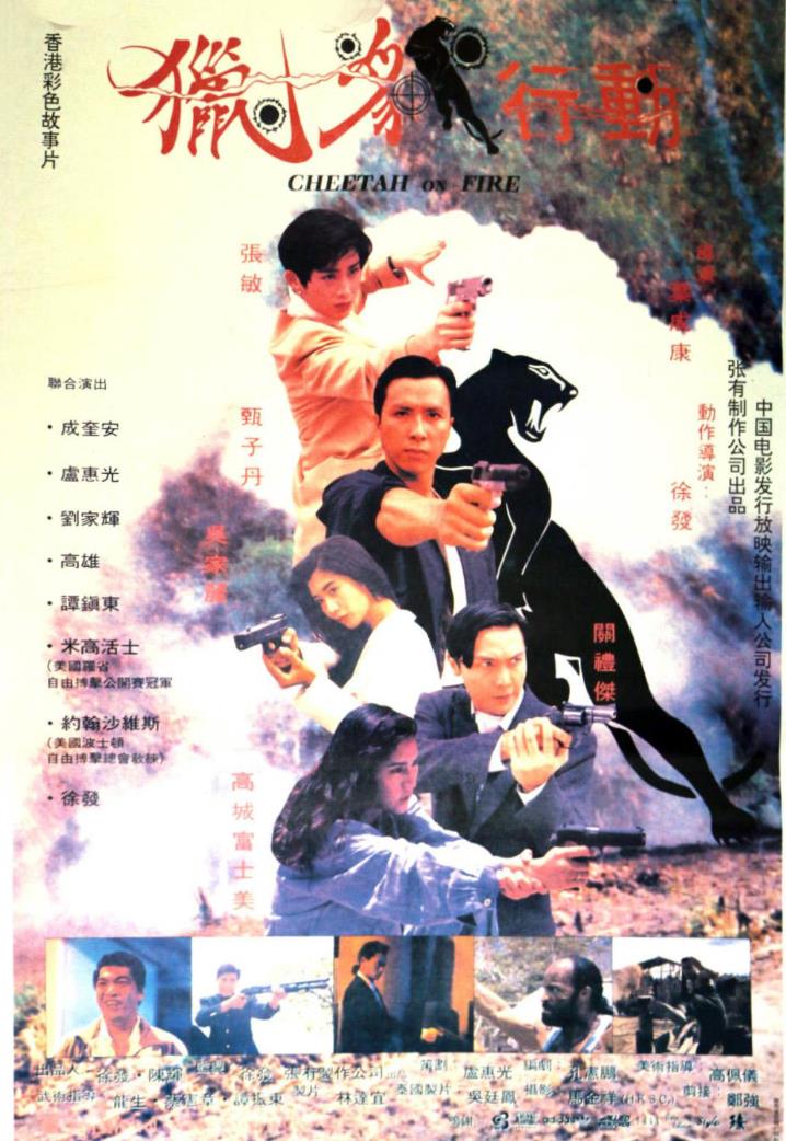 猎豹行动[1992/香港/动作][4.83G/MP4/国语]
