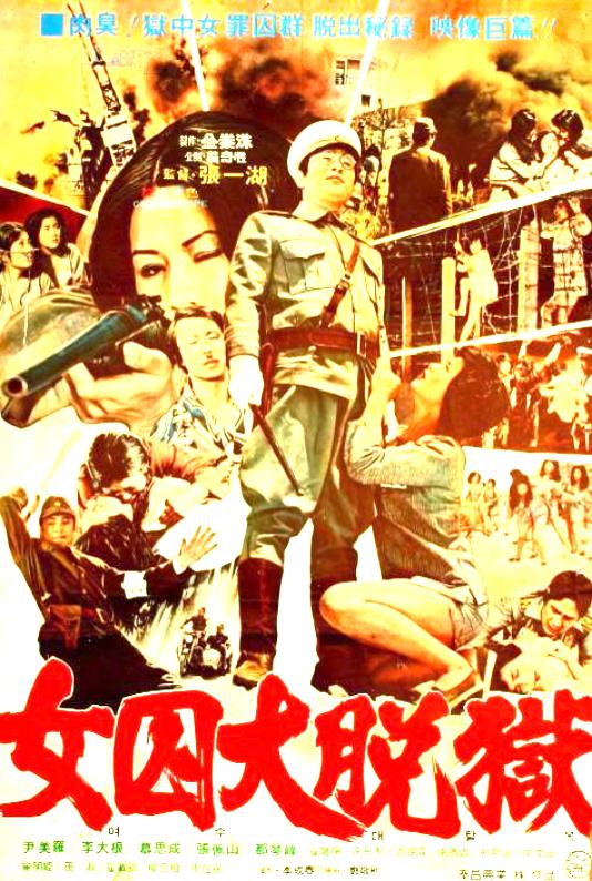 女囚大脱狱[1976/韩国/剧情][1.99G/MKV/国语]