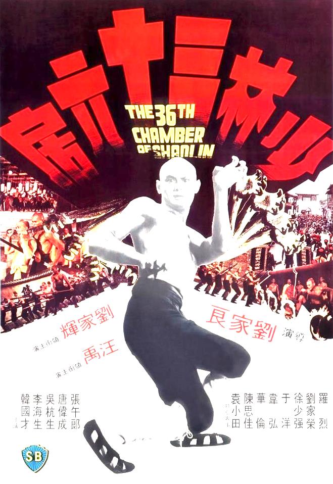 少林三十六房[1978/香港/武侠/邵氏][6.64G/MKV/双语]