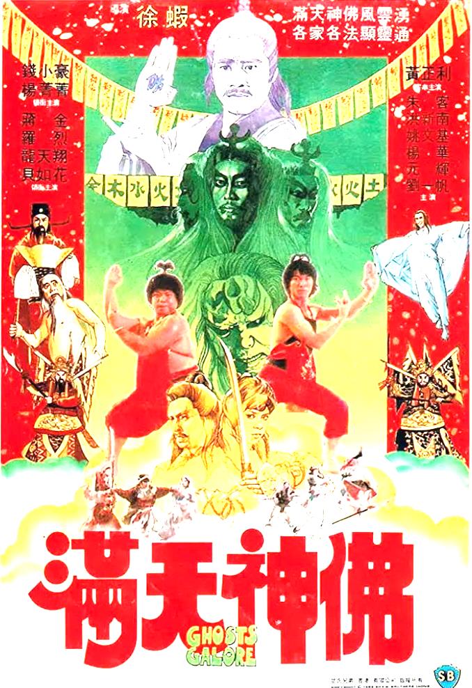 满天神佛[1983/香港/动作/邵氏][5.28G/MKV/双语]