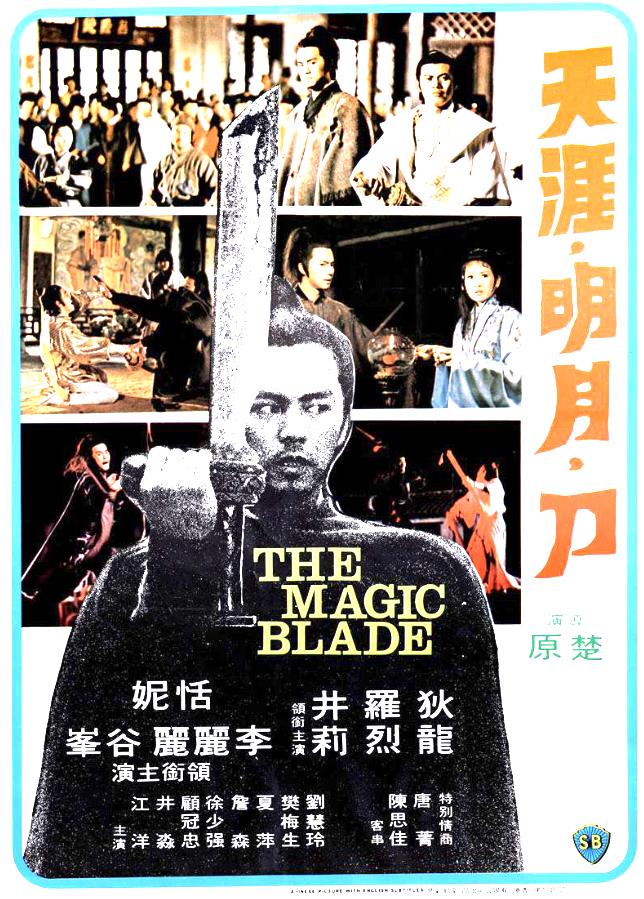 天涯明月刀[1976/香港/武侠/邵氏][7.13G/MKV/国语]