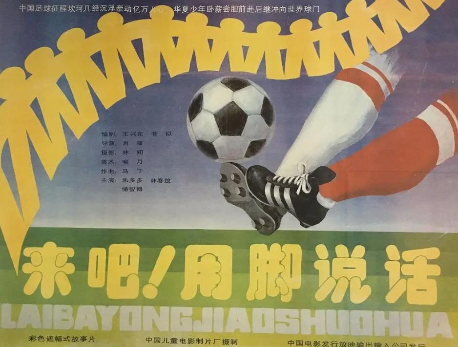 来吧！用脚说话[1992/大陆/儿童][4.52G/MP4/国语]