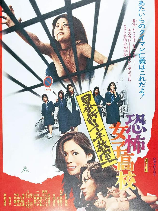 恐怖女子高校 私刑教室[1973/日本/犯罪][2.75G/MKV/中字]