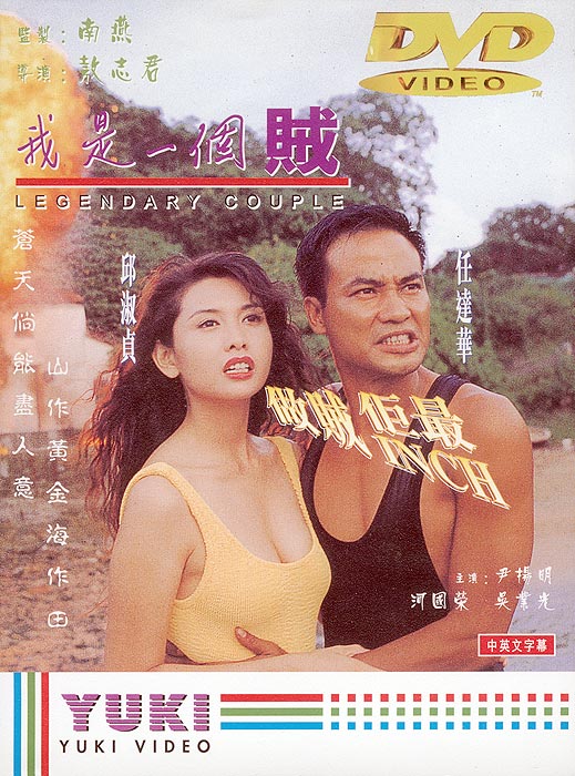 我是一个贼[1995香港/犯罪][6.05G/MKV/双语]