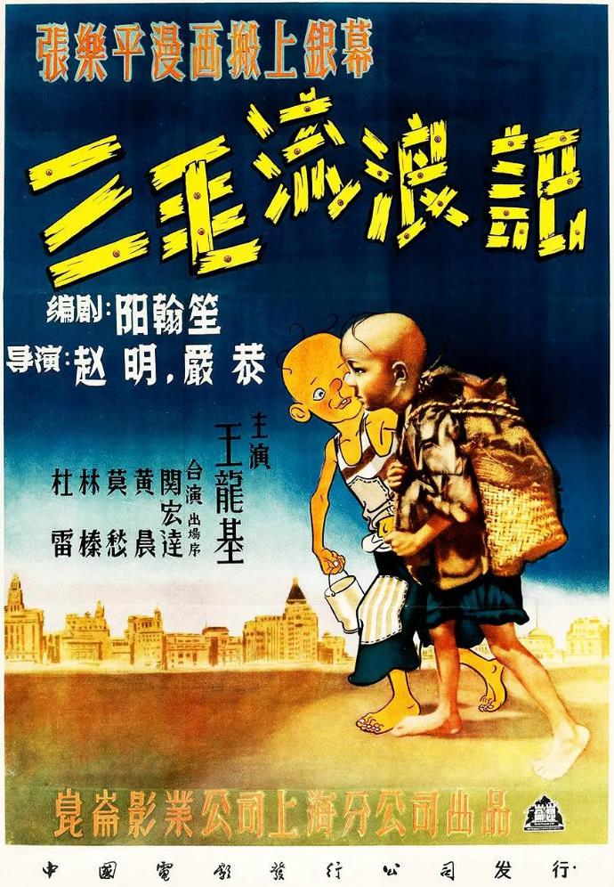 三毛流浪记[1949/大陆/喜剧][4.05G/MKV/彩色版/国语]