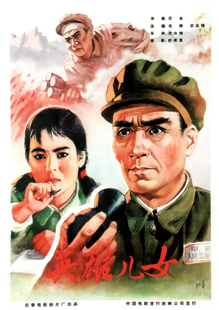 英雄儿女[1964/大陆/战争][6.44G/MKV/彩色版/国语]