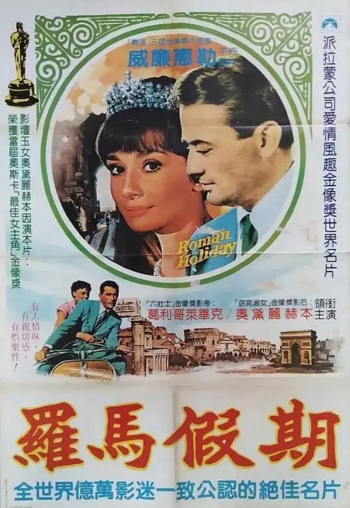 罗马假日[1953/美国/爱情][6.75G/MKV/彩色版/中英双语]